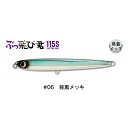 ジャンプライズ ぶっ飛び君 115S 全長115mm 自重34g フックレスモデル #06.背黒メッキ 【メール便OK】
