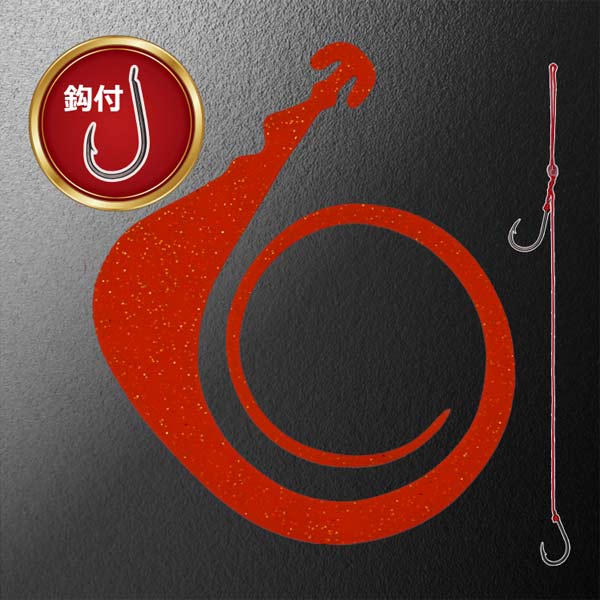 松岡スペシャル ネクスト無限 120mm 針付き 1枚入 #濃いオレンジ【メール便OK】