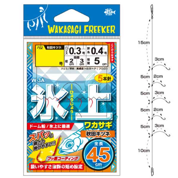 ハリミツ 氷上ワカサギ仕掛 秋田キツネ5本 W-3A #ハリ2号ハリス0.4号幹糸0.6号【メール便OK】【ワカサギ釣り】
