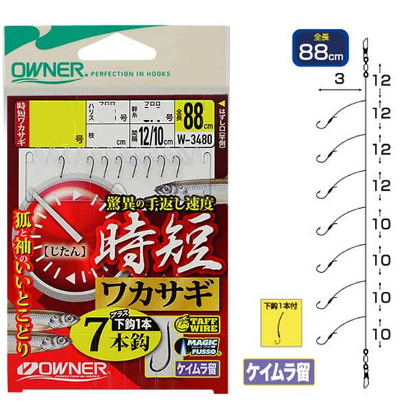 オーナーばり W-3480 時短ワカサギ 7本鈎 時短ワカサギ #1号 7本鈎【メール便OK】【ワカサギ釣り】