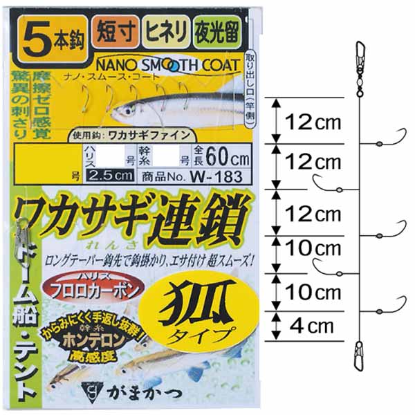 がまかつ W-183 ワカサギ連鎖(狐タイプ) 5本鈎 #1.5号【メール便OK】【ワカサギ釣り】