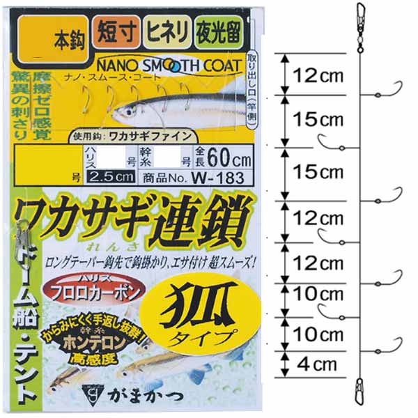 がまかつ W-184 ワカサギ連鎖(狐タイプ) 7本鈎 #1号【メール便OK】【ワカサギ釣り】