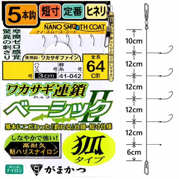 がまかつ 41-042 ワカサギ連鎖 ベーシック2(狐タイプ) 5本仕掛 #1号【メール便OK】【ワカサギ釣り】