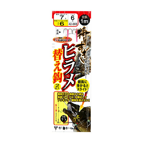 親鈎に掛かるとスライドしトレブルフックに接近しフッキングする「掛りすぎヒラメ仕掛」の替え鈎！ 「掛りすぎヒラメ仕掛」シリーズの替え鈎としてだけでなく、他の仕掛やオリジナル仕掛の作成にもお役立てください。 親鈎号数:7 孫鈎号数:6 ハリス:6 全長:1m(※捨て糸含む) 入数:2組 使用鈎 ［親鈎］管付チヌ ［孫鈎］トレブルS-RB