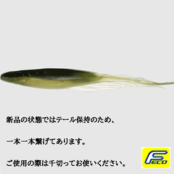 Rakuten - ハイドアップ ジュディーフィッシュ 4.2インチ 入数5 #296 アーミーフィッシュ【メール便OK】【Feco認定商品】