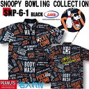 スヌーピー ボウリングウェア SNP-6N-1 ネーム付き SS-3L メンズ レディース ABS スヌーピーボウリングコレクション ポロシャツ ユニフォーム ...