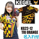 ケーゲル ボウリングウェア KG22-12 TRI ORANGE ネーム付き SS-3L メンズ レディース KEGEL WEAR ポロシャツ ユニフォーム ボ...