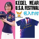 ケーゲル ボウリングウェア KG22-7 U.S.A.FESTIVAL ネーム付き SS-3L メンズ レディース KEGEL WEAR ポロシャツ ユニフォー...