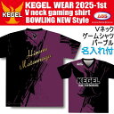 ABS ケーゲル Vネックゲームシャツ KGS-6 パープル ゲームシャツ KEGEL.WEAR 2025-1st V neck gaming shirt BOWLING NEW Style ネームあり SS-3L メンズ レディース Tシャツ ユニフォーム ボウリング ボウリングウェア ボウリンググッズ 名入れ付き