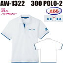 シン300ポロ 高機能ドライポロシャツ ボウリングウェア AW-1322 ホワイト×ロイヤルブルー ネーム無し SS-5L メンズ レディース ABS ポロシャ...