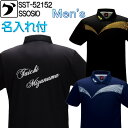 ソシオ ボウリングウェア SST-52152 ネーム付き S-4XL メンズ SSOSIO ジップアップシャツ ユニフォーム ボウリング ボウリンググッズ 名入...