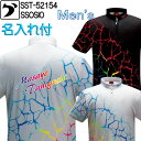 ソシオ ボウリングウェア SST-52154 ネーム付き S-4XL メンズ SSOSIO ジップアップシャツ ユニフォーム ボウリング ボウリンググッズ 名入...