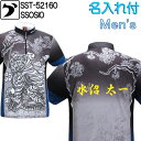 ソシオ ボウリングウェア SST-52160 ネーム付き S-4XL メンズ SSOSIO ジップアップシャツ ユニフォーム ボウリング ボウリンググッズ 名入...