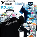 ソシオ ボウリングウェア SST-52162 ネーム付き S-4XL メンズ SSOSIO ジップアップシャツ ユニフォーム ボウリング ボウリンググッズ 名入...