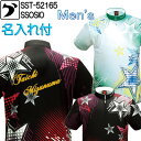 ソシオ ボウリングウェア SST-52165 ネーム付き S-4XL メンズ SSOSIO ジップアップシャツ ユニフォーム ボウリング ボウリンググッズ 名入...
