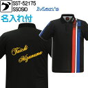 ソシオ ボウリングウェア SST-52175 ネーム付き S-4XL メンズ SSOSIO ジップアップシャツ ユニフォーム ボウリング ボウリンググッズ 名入...