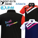 ソシオ ボウリングウェア SST-52178 ネーム付き S-4XL メンズ SSOSIO ジップアップシャツ ユニフォーム ボウリング ボウリンググッズ 名入...