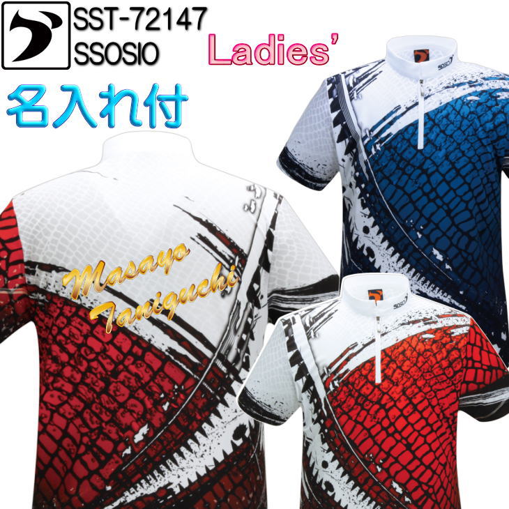 ソシオ ボウリングウェア SST-72147 ネーム付き SS-XL レディース SSOSIO ジップアップシャツ ユニフォーム ボウリング ボウリンググッズ 名入れ付き