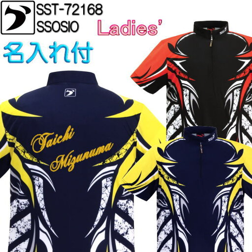 ソシオ ボウリングウェア SST-72168 ネーム付き SS-XL レディース SSOSIO ジップアップシャツ ユニフォーム ボウリング ボウリンググッズ 名入れ付き ソシオ ボウリングウェア SST-72168 ネーム付き SS-XL レディース SSOSIO ジップアップシャツ ユニフォーム ボウリング ボウリンググッズ 名入れ付き