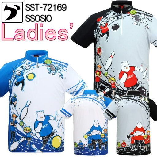 ソシオ ボウリングウェア SST-72169 ネーム無し SS-XL レディース SSOSIO ジップアップシャツ ユニフォーム ボウリング ボウリンググッズ 名入れ無し くま クマ 熊 ソシオ ボウリングウェア SST-72169 ネーム無し SS-XL レディース SSOSIO ジップアップシャツ ユニフォーム ボウリング ボウリンググッズ 名入れ無し くま クマ 熊