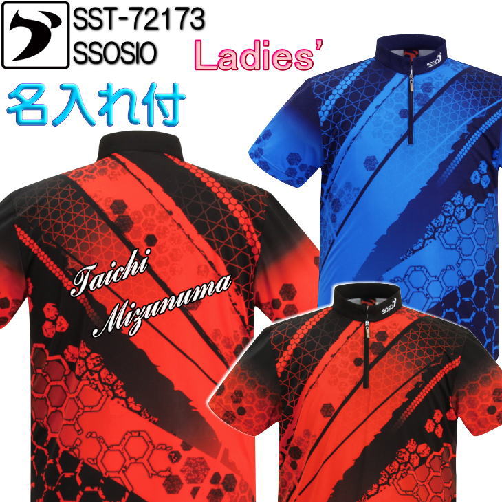 ソシオ ボウリングウェア SST-72173 ネーム付き SS-XL レディース SSOSIO ジップアップシャツ ユニフォーム ボウリング ボウリンググッズ 名入れ付き 和柄