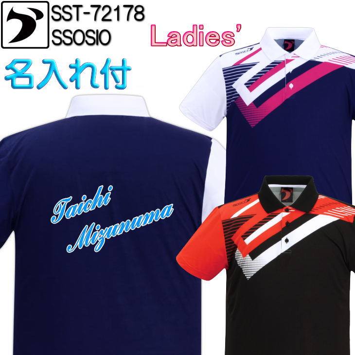ソシオ ボウリングウェア SST-72178 ネーム付き SS-XL レディース SSOSIO ジップアップシャツ ユニフォーム ボウリング ボウリンググッズ 名入れ付き