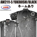 ABS ボウリングウェア AW2111-5 ブラック ネーム付き ユキボシ SS-3L メンズ レディース ポロシャツ ユニフォーム ボウリング ボウリンググッ...