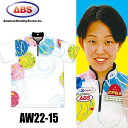 ABS ボウリングウェア AW22-15 ホワイト ネーム無し サマーコレクション SS-3L メンズ レディース ポロシャツ ユニフォーム ボウリング ボウリ...