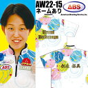 ABS ボウリングウェア AW22-15 ホワイト ネーム付き サマーコレクション SS-3L メンズ レディース ポロシャツ ユニフォーム ボウリング ボウリ...