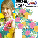 ABS ボウリングウェア AW22-16 ブルー ネーム付き サマーコレクション SS-3L メンズ レディース ポロシャツ ユニフォーム ボウリング ボウリン...