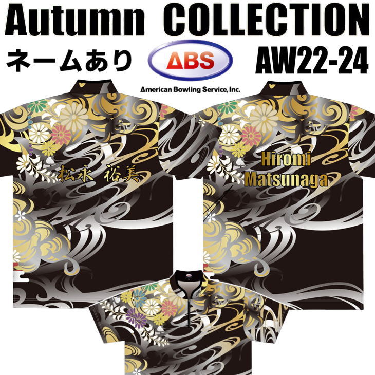 ABS ボウリングウェア AW22-24 ブラック ネーム付き KIMONO 和柄 SS-3L メンズ レディース ポロシャツ ユニフォーム ボウリング ボウリンググッズ 名入れ付き