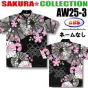 ABS ボウリングウェア AW25-3 ネーム無し サクラコレクション ブラック SS-3L メンズ レディース ポロシャツ ユニフォーム ボウリング ボウリン...