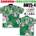 ABS ボウリングウェア AW25-4 ネーム無し サクラコレクション グリーン SS-3L メンズ レディース ポロシャツ ユニフォーム ボウリング ボウリン...