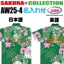 ABS ボウリングウェア AW25-4 グリーン ネーム付き サクラコレクション SS-3L メンズ レディース ポロシャツ ユニフォーム ボウリング ボウリン...