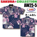 ABS ボウリングウェア AW25-5 ネーム無し サクラコレクション ネイビー SS-3L メンズ レディース ポロシャツ ユニフォーム ボウリング ボウリン...