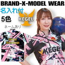ABS ブランドX ボウリングウェア BRAND-X-KEGEL クラッシュ ネーム付き SS-3L メンズ レディース ABS ブランドボウリングコレクション...