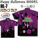 ABS ボウリングウェア HL-7 ハロウィン ネーム付き ハッピーハロウィンモデル SS-3L メンズ レディース ポロシャツ ユニフォーム ボウリング ボウ...