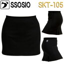 ソシオ ボウリングスカート SKT-105 SS-2XL レディース ボウリングウェア スカート ボウリング ボウリンググッズ SSOSIO