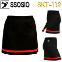 ソシオ ボウリングスカート SKT-112 SS-2XL レディース ボウリングウェア スカート ボウリング ボウリンググッズ SSOSIO