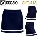 ソシオ ボウリングスカート SKT-113 SS-2XL レディース ボウリングウェア スカート ボウリング ボウリンググッズ SSOSIO
