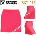 ソシオ ボウリングスカート SKT-115 SS-2XL レディース ボウリングウェア スカート ボウリング ボウリンググッズ SSOSIO