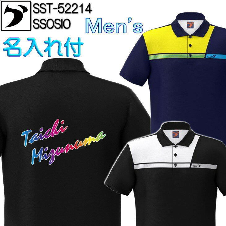 ソシオ ボウリングウェア SST-52214 ネーム付き S-4XL メンズ SSOSIO ジップアップシャツ ユニフォーム ボウリング ボウリンググッズ 名入れ付き