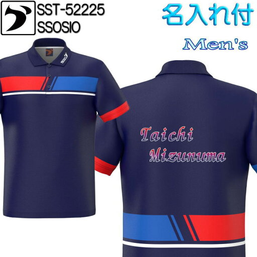 ソシオ ボウリングウェア SST-52225 ネーム付き S-4XL メンズ SSOSIO ジップアップシャツ ユニフォーム ボウリング ボウリンググッズ 名入れ付き ソシオ ボウリングウェア SST-52225 ネーム付き S-4XL メンズ SSOSIO ジップアップシャツ ユニフォーム ボウリング ボウリンググッズ 名入れ付き