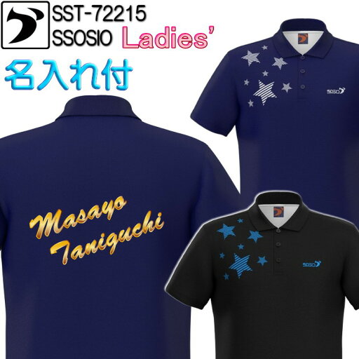 ソシオ ボウリングウェア SST-72215 ネーム付き SS-XL レディース SSOSIO ジップアップシャツ ユニフォーム ボウリング ボウリンググッズ 名入れ付き ソシオ ボウリングウェア SST-72215 ネーム付き SS-XL レディース SSOSIO ジップアップシャツ ユニフォーム ボウリング ボウリンググッズ 名入れ付き