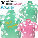 ソシオ ボウリングウェア SST-72223 ネーム付き SS-XL レディース SSOSIO ジップアップシャツ ユニフォーム ボウリング ボウリンググッズ ...