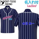 ソシオ ボウリングウェア SST-72232 ネーム付き SS-XL レディース SSOSIO ジップアップシャツ ユニフォーム ボウリング ボウリンググッズ ...