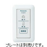 パナソニック 電気錠操作押釦 2線式 開戸・開錠表示 EK3850W