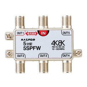 マスプロ電工 4K・8K対応 1端子電流通過型 5分配器 5SPFW