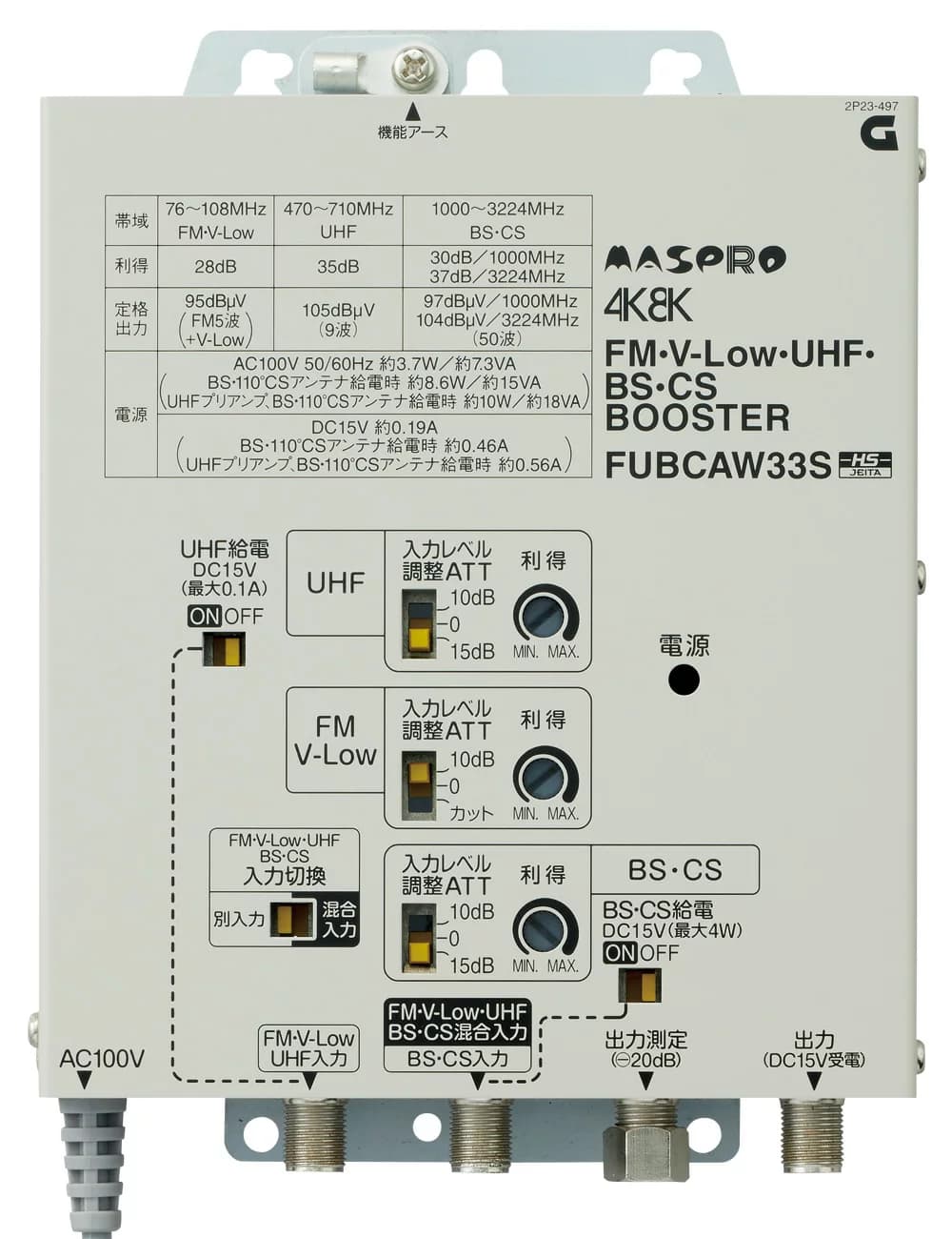 マスプロ電工 4K・8K衛星放送(3224MHz)対応　FM・UHF・BS・CSブースター 33dB FUBCAW33