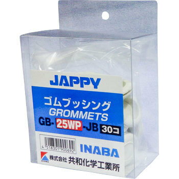 Rakuten - JAPPY（ジャッピー） 因幡電機産業 絶縁ゴムブッシング 取付穴径25mm 白　30個入パック GB-25WP-JB